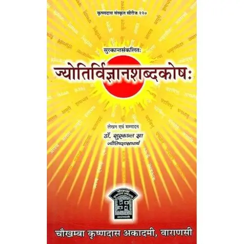 [CCSSO 148] ज्योतिर्विज्ञानशब्‍दकोष