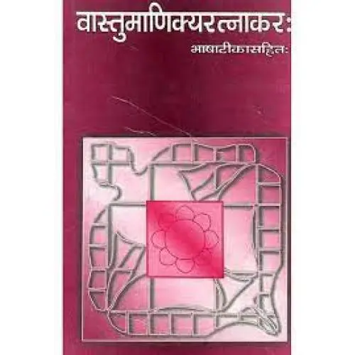 [CV VPG 121 H] वास्तुमाणिक्यरत्नाकर