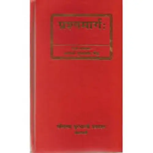 [CSG 412 H] प्रश्नमार्गः Set of 2 Vols.