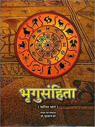 भृगुसंहिता