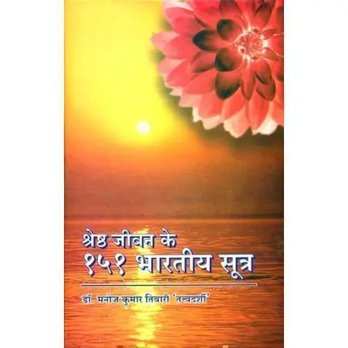 [CV VPG] 51 Keys to Living from India